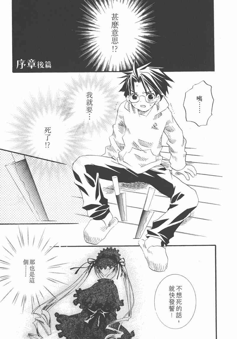 蔷薇少女 1卷 第30页