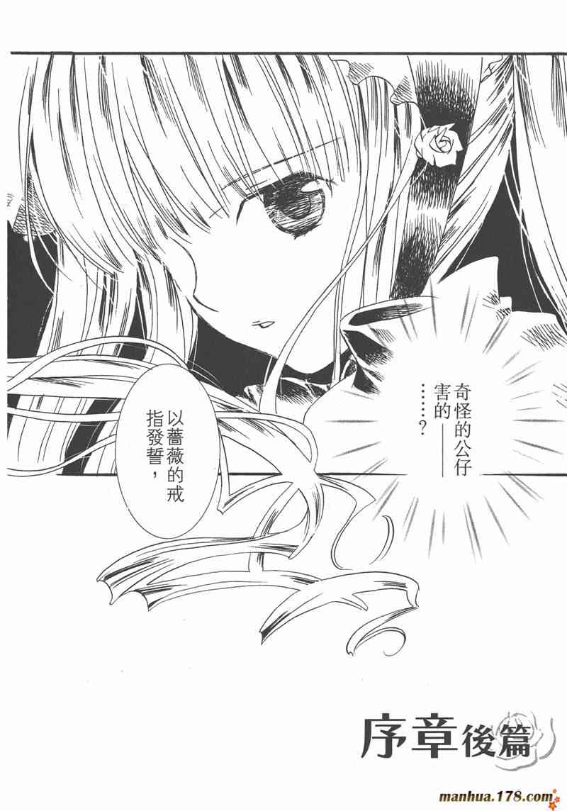 蔷薇少女 1卷 第31页