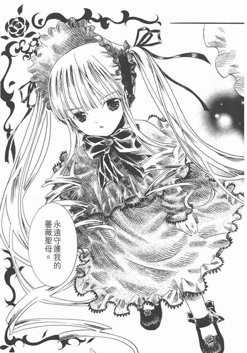 蔷薇少女 1卷 第32页