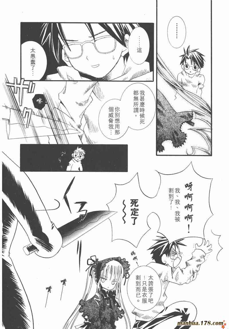 蔷薇少女 1卷 第33页