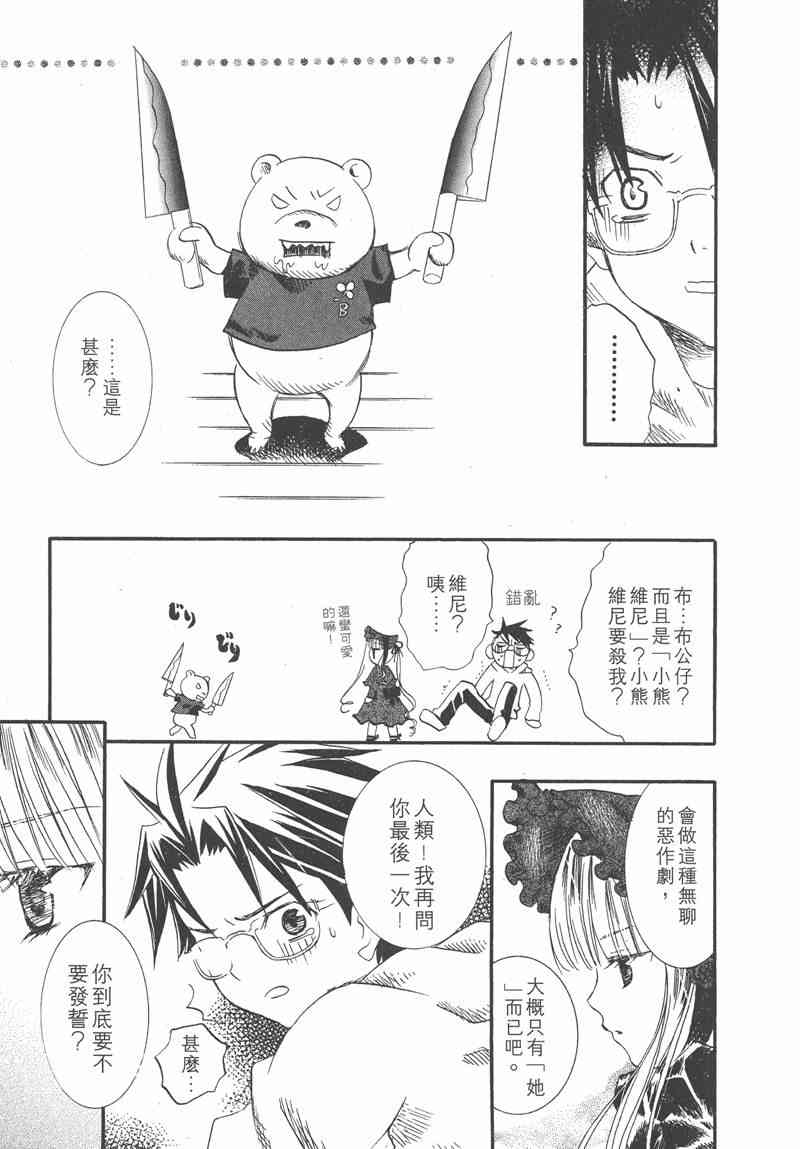 蔷薇少女 1卷 第34页