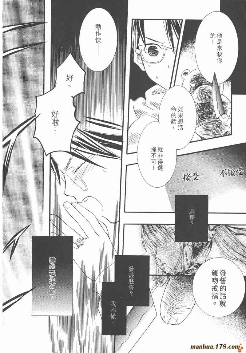 蔷薇少女 1卷 第35页