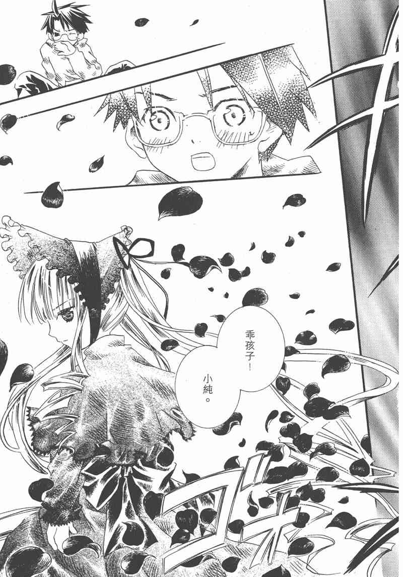 蔷薇少女 1卷 第36页