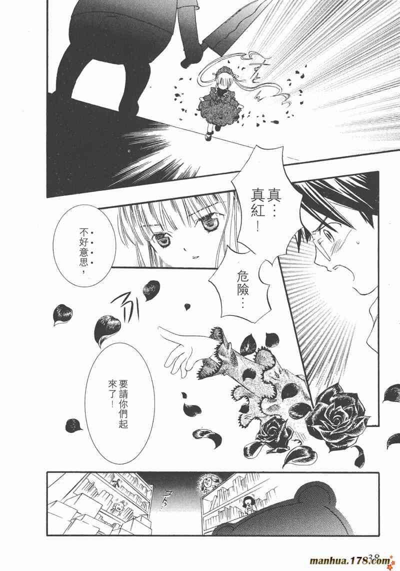 蔷薇少女 1卷 第37页
