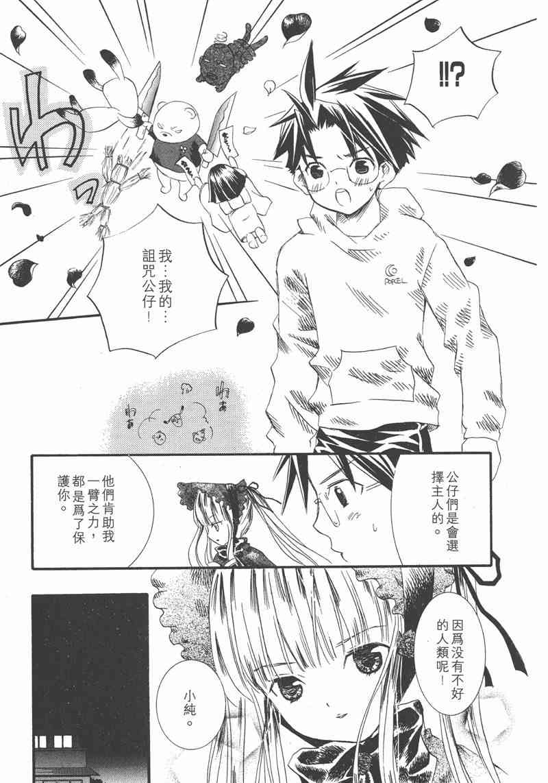 蔷薇少女 1卷 第38页