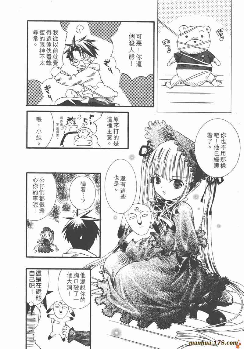 蔷薇少女 1卷 第39页