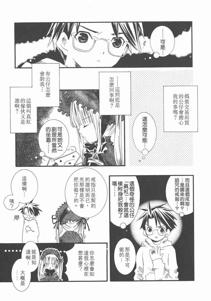 蔷薇少女 1卷 第40页