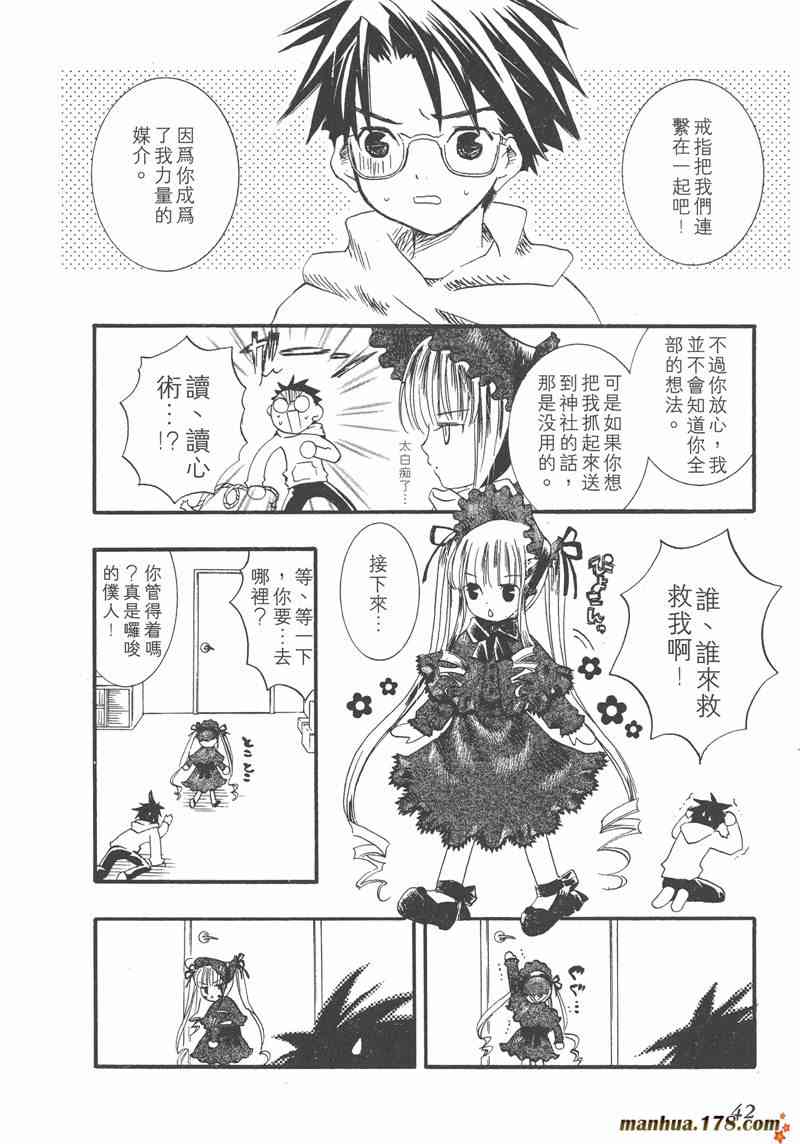 蔷薇少女 1卷 第41页