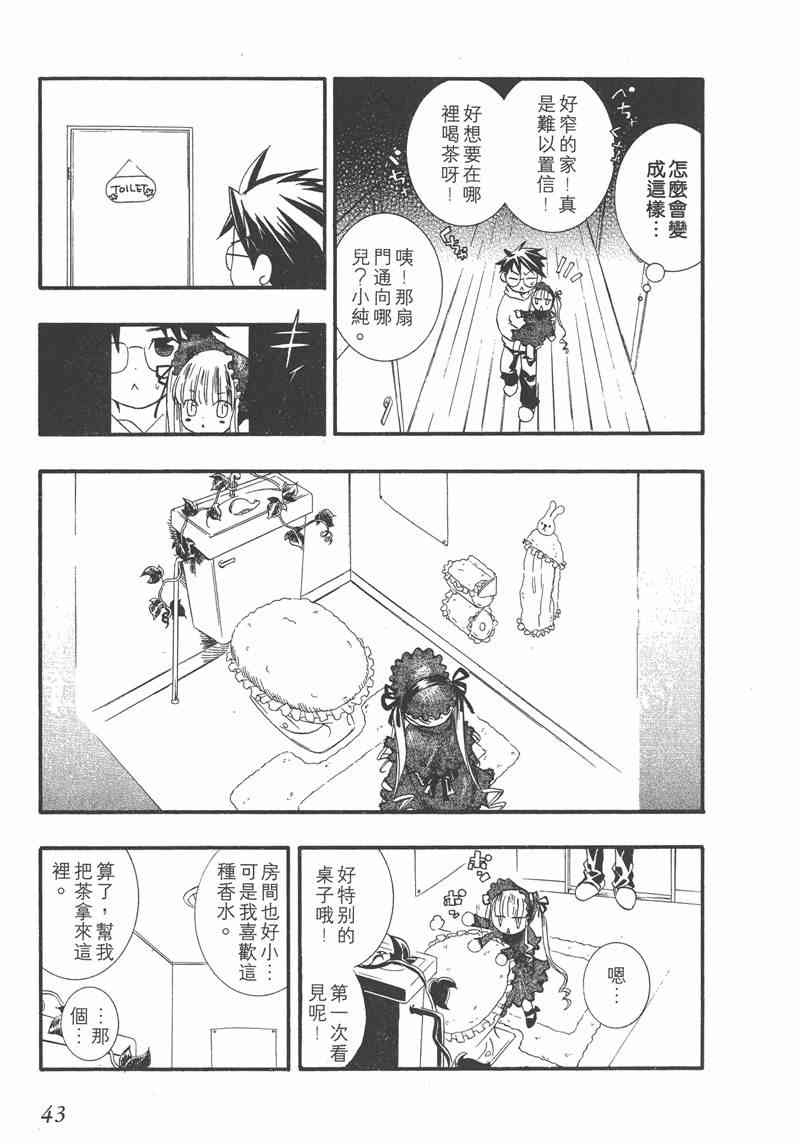 蔷薇少女 1卷 第42页