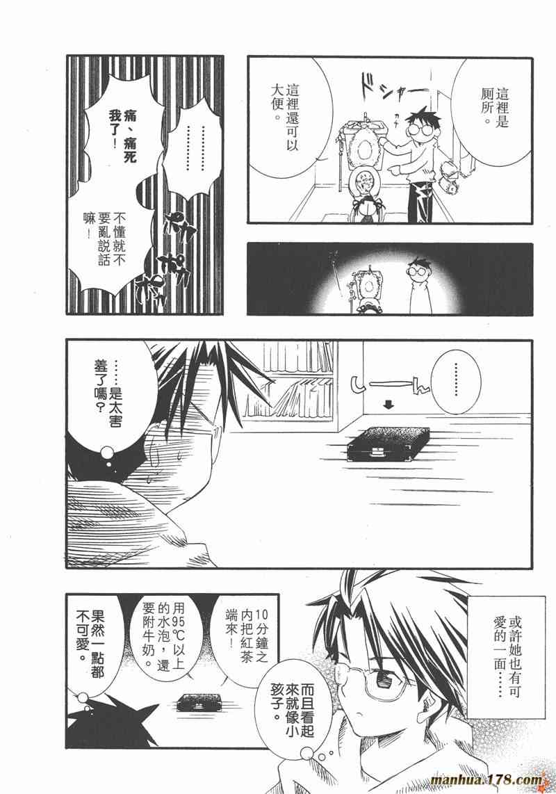 蔷薇少女 1卷 第43页