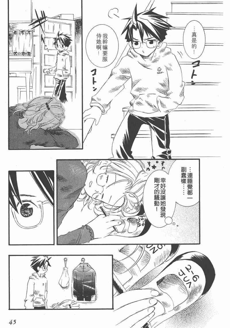 蔷薇少女 1卷 第44页