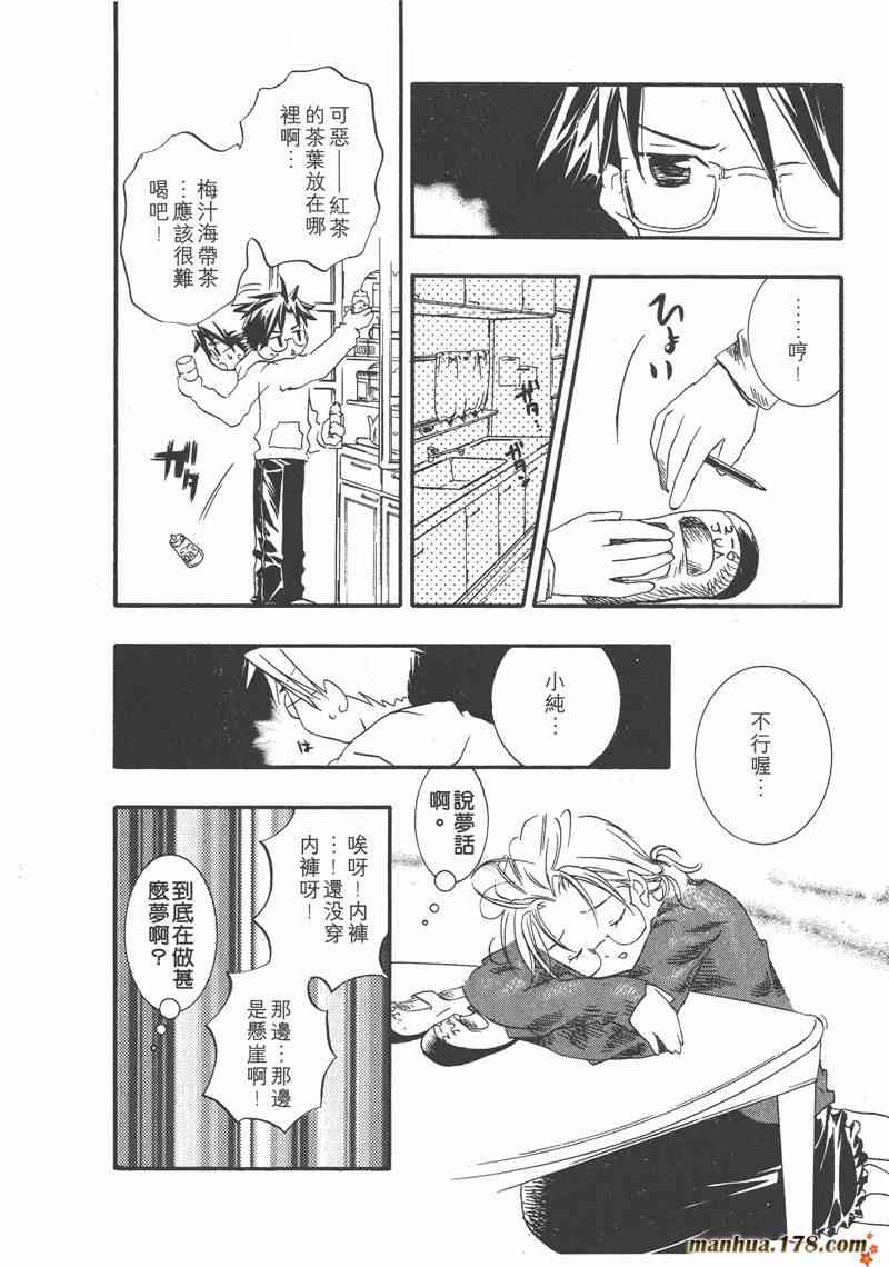 蔷薇少女 1卷 第45页