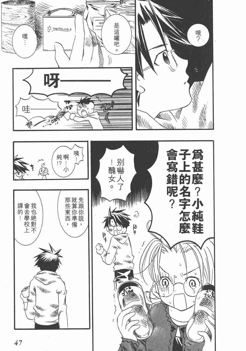 蔷薇少女 1卷 第46页