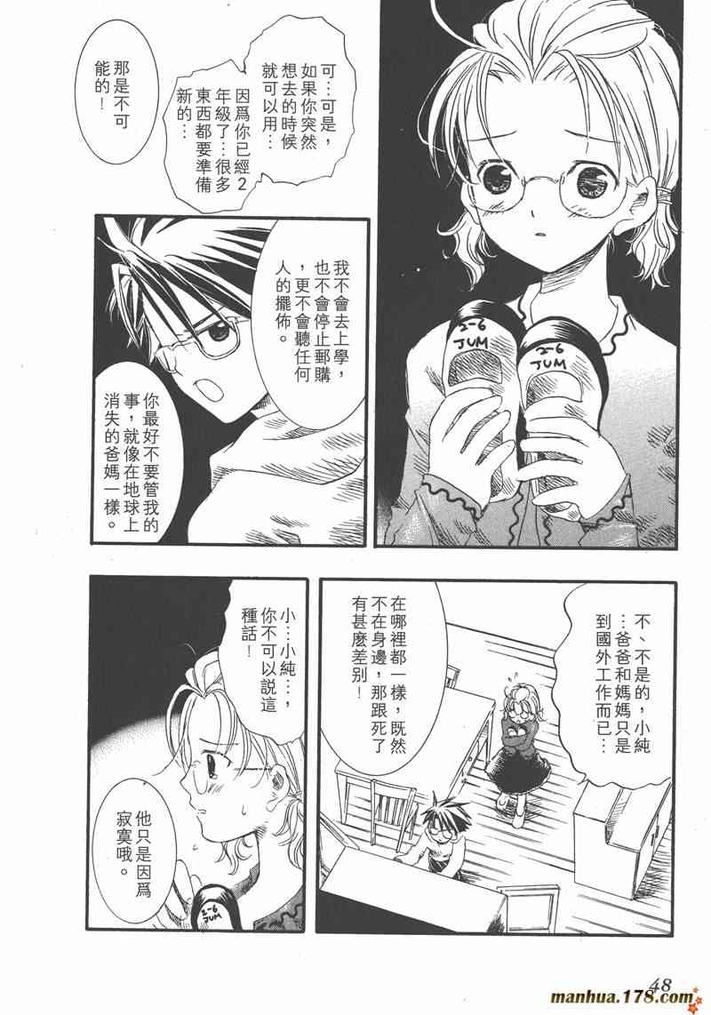 蔷薇少女 1卷 第47页