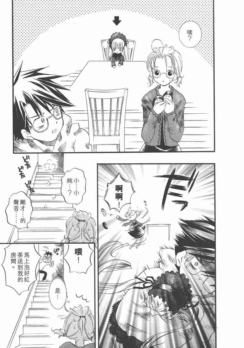 蔷薇少女 1卷 第48页