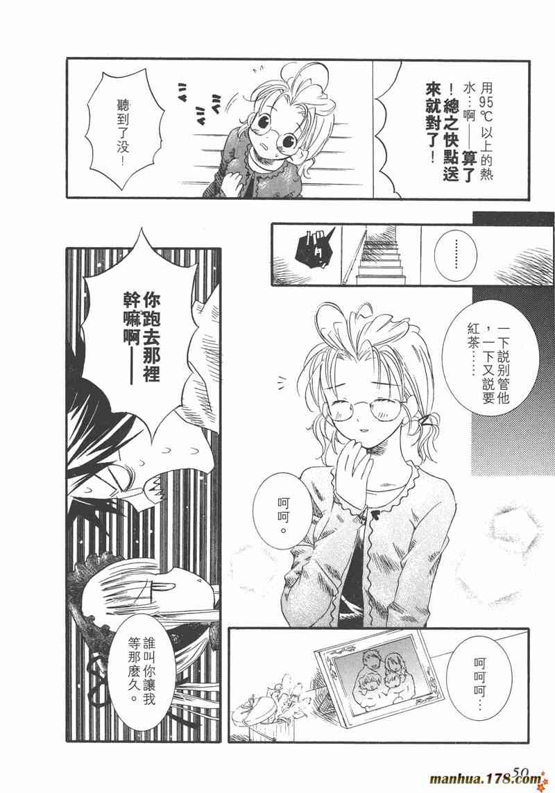 蔷薇少女 1卷 第49页