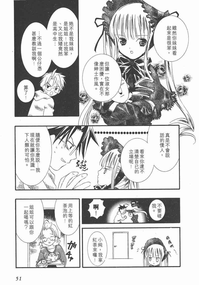 蔷薇少女 1卷 第50页