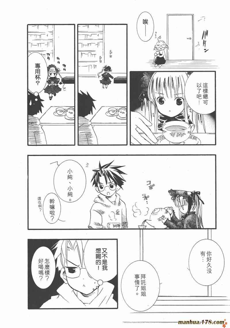 蔷薇少女 1卷 第51页