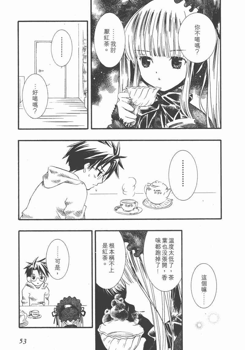 蔷薇少女 1卷 第52页