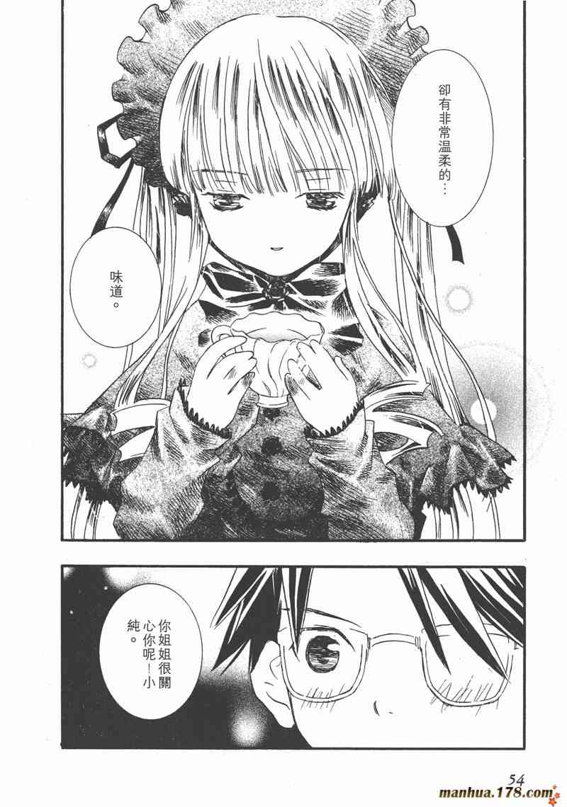 蔷薇少女 1卷 第53页