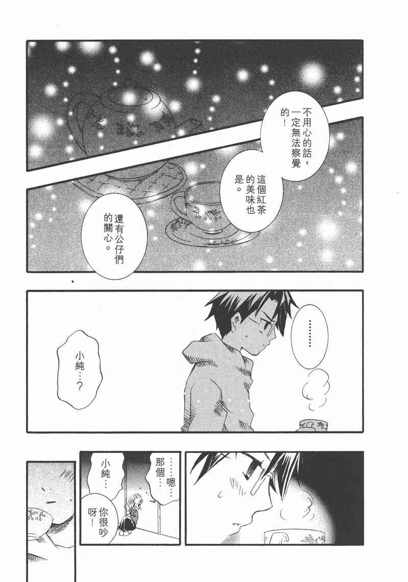 蔷薇少女 1卷 第54页