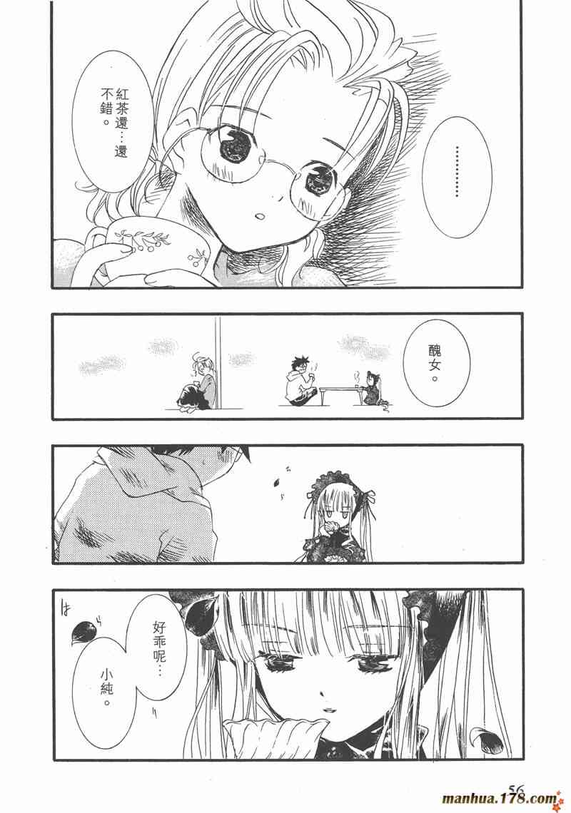 蔷薇少女 1卷 第55页