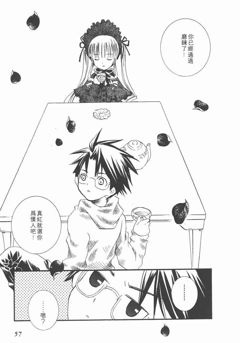 蔷薇少女 1卷 第56页