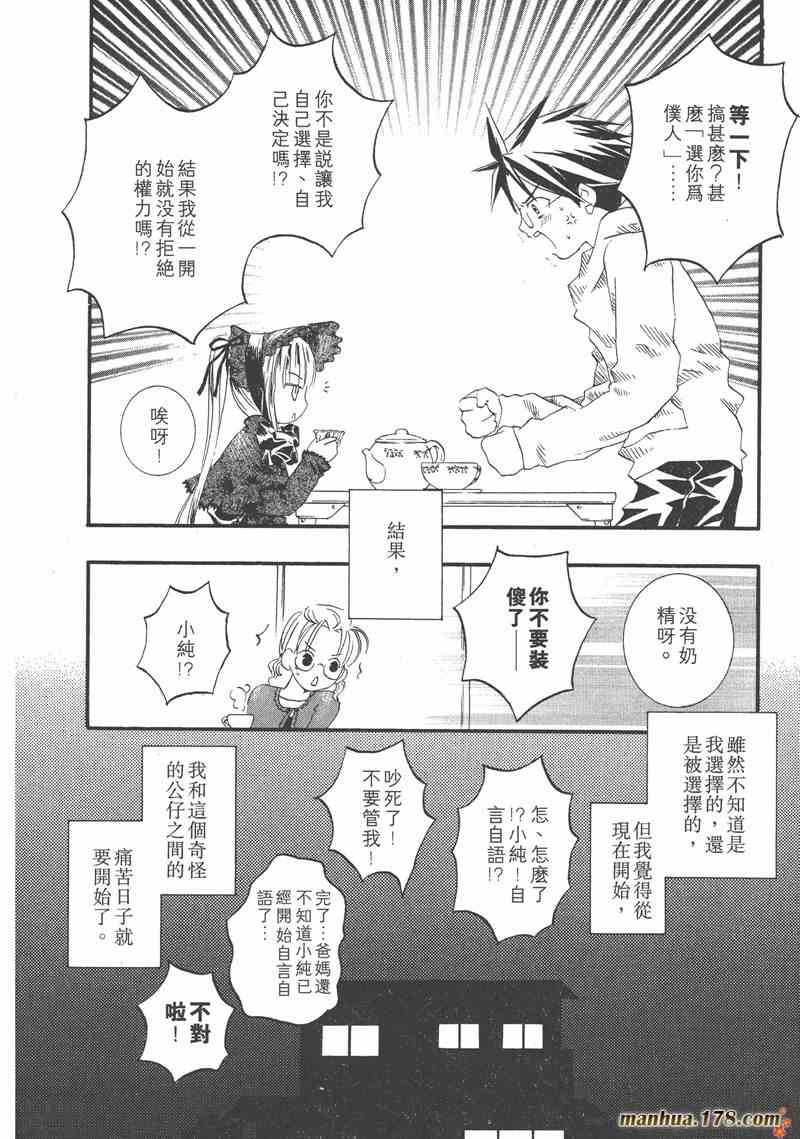 蔷薇少女 1卷 第57页