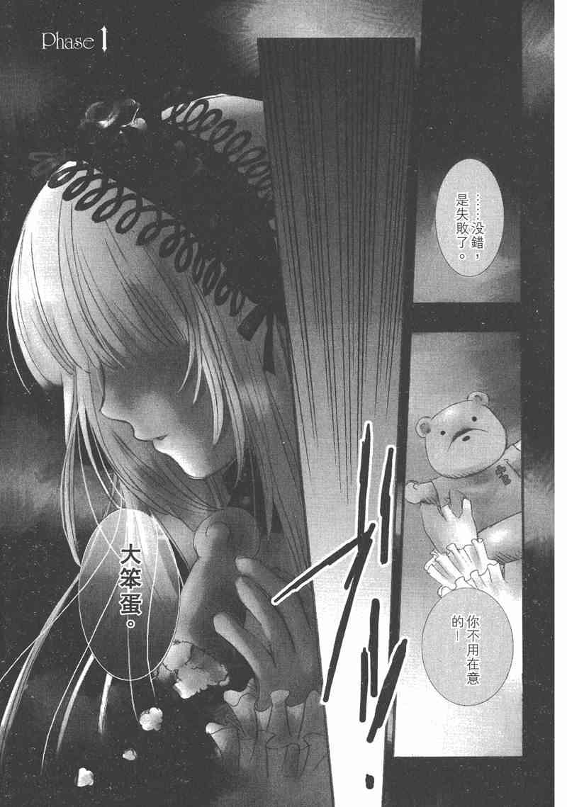 蔷薇少女 1卷 第58页