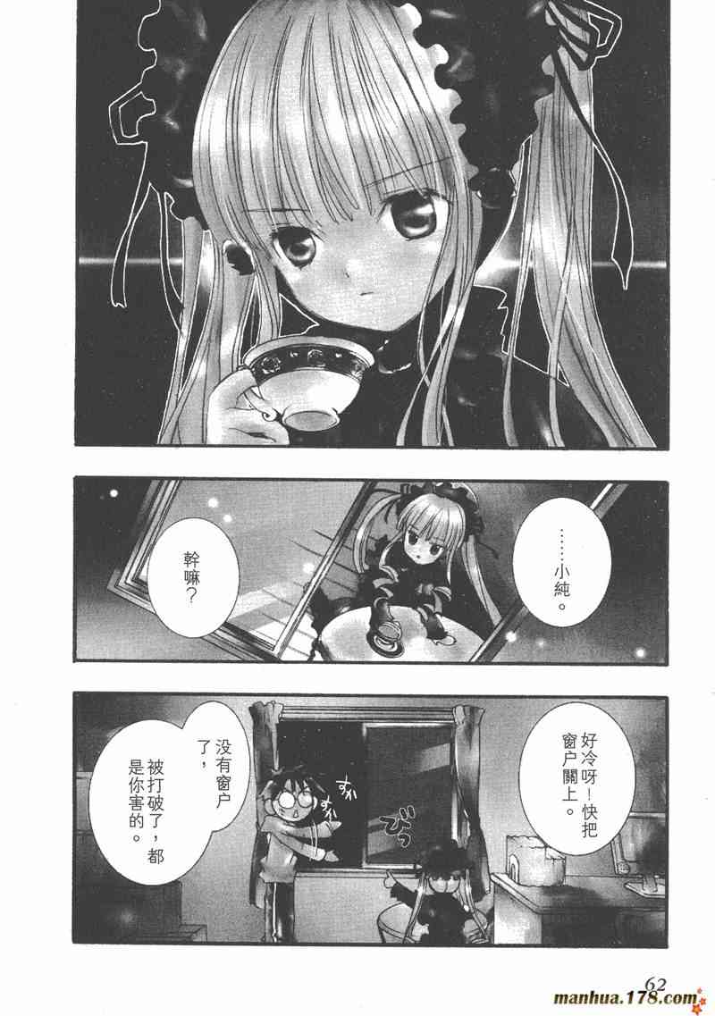 蔷薇少女 1卷 第61页