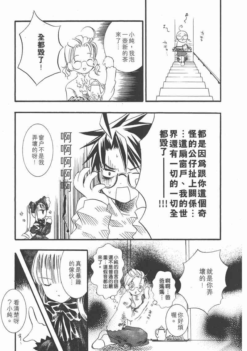 蔷薇少女 1卷 第62页