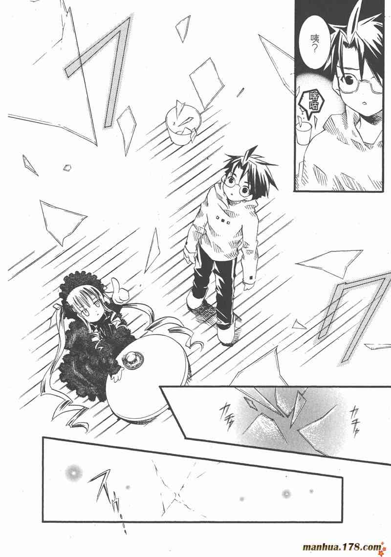 蔷薇少女 1卷 第63页