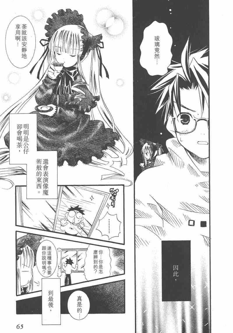 蔷薇少女 1卷 第64页