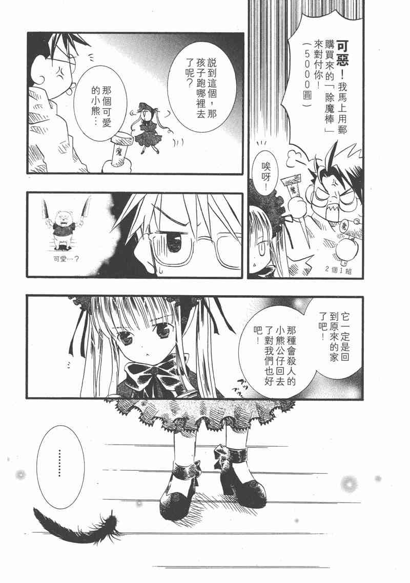 蔷薇少女 1卷 第66页