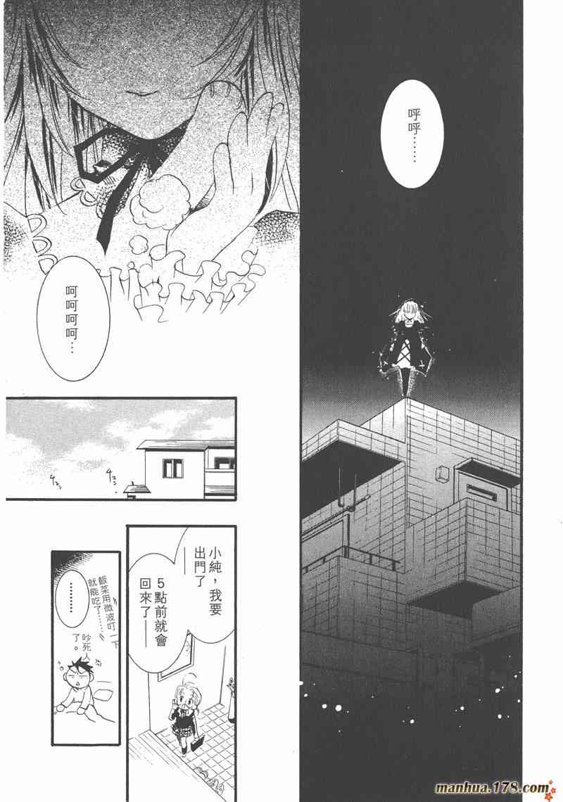 蔷薇少女 1卷 第67页