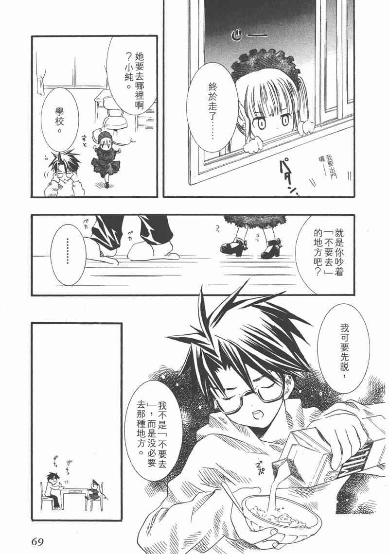 蔷薇少女 1卷 第68页