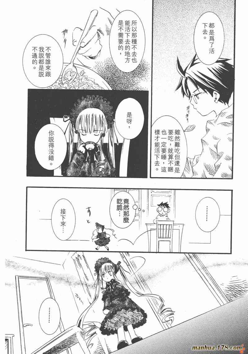 蔷薇少女 1卷 第69页