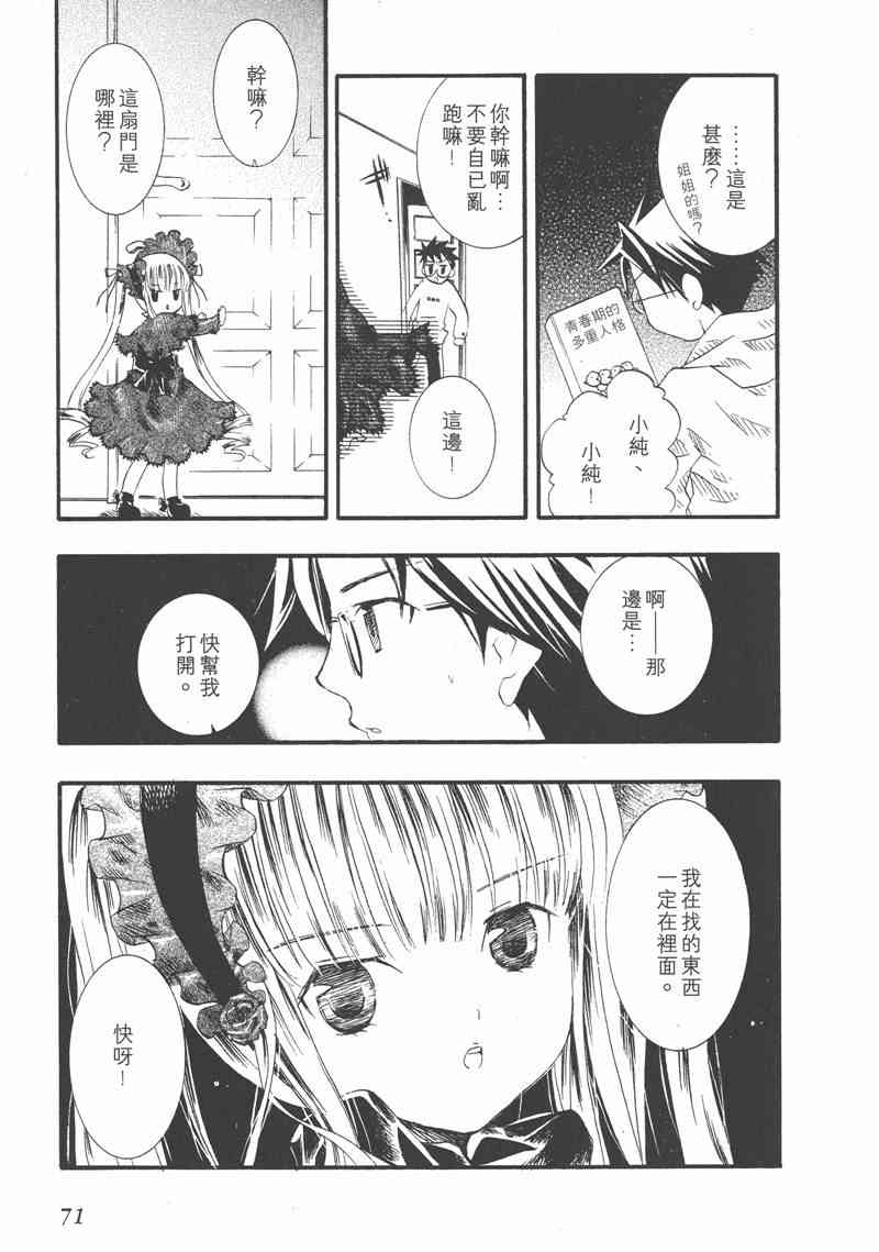 蔷薇少女 1卷 第70页