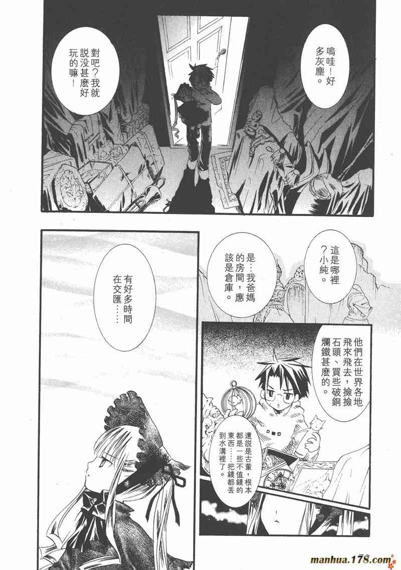 蔷薇少女 1卷 第71页