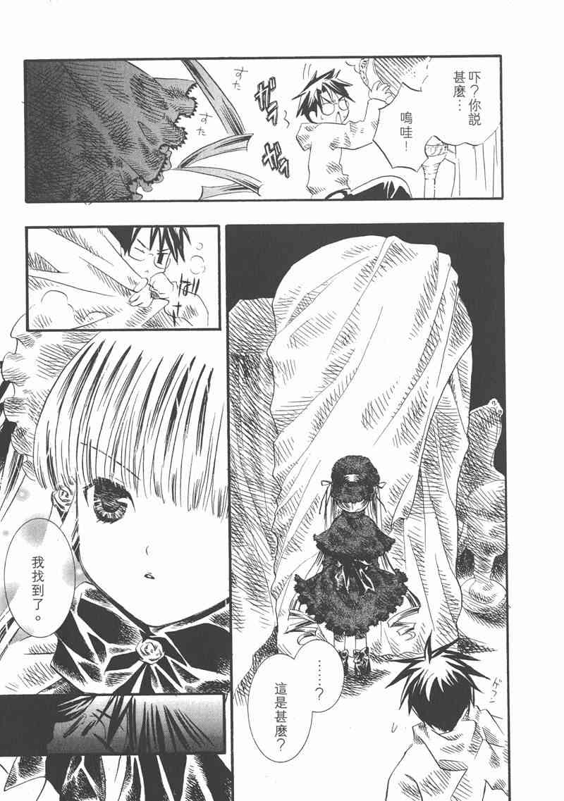 蔷薇少女 1卷 第72页