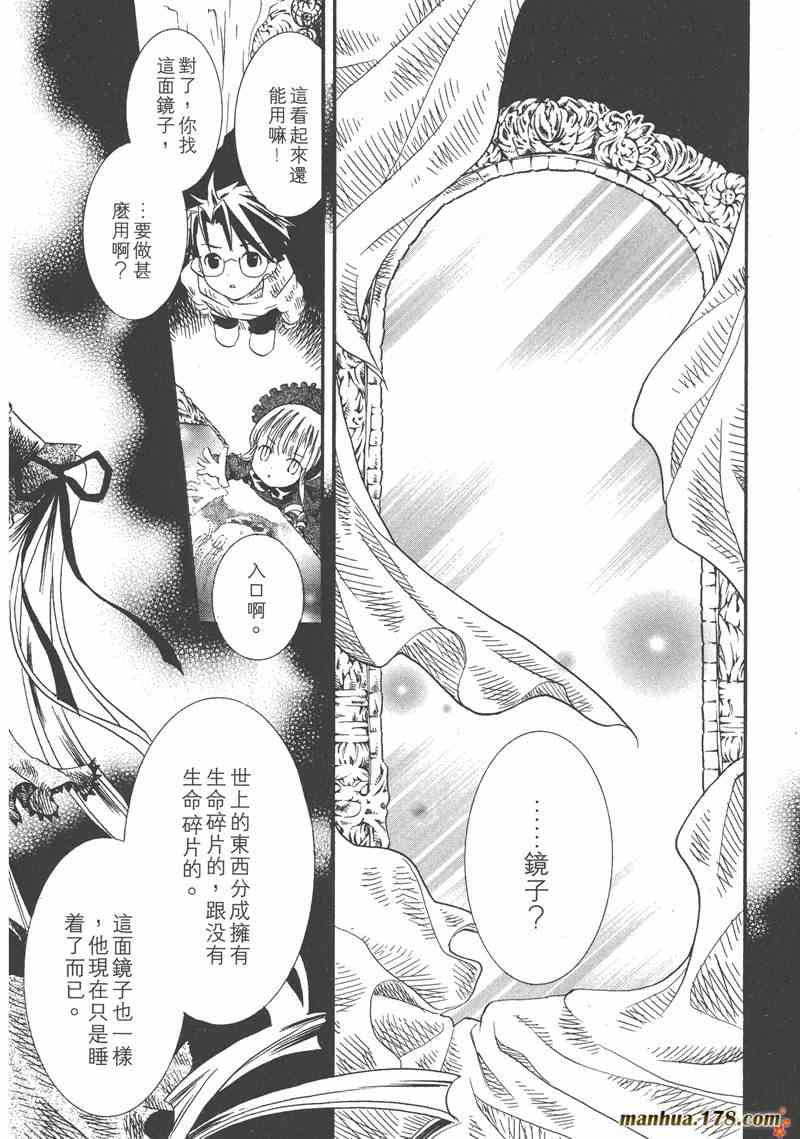 蔷薇少女 1卷 第73页