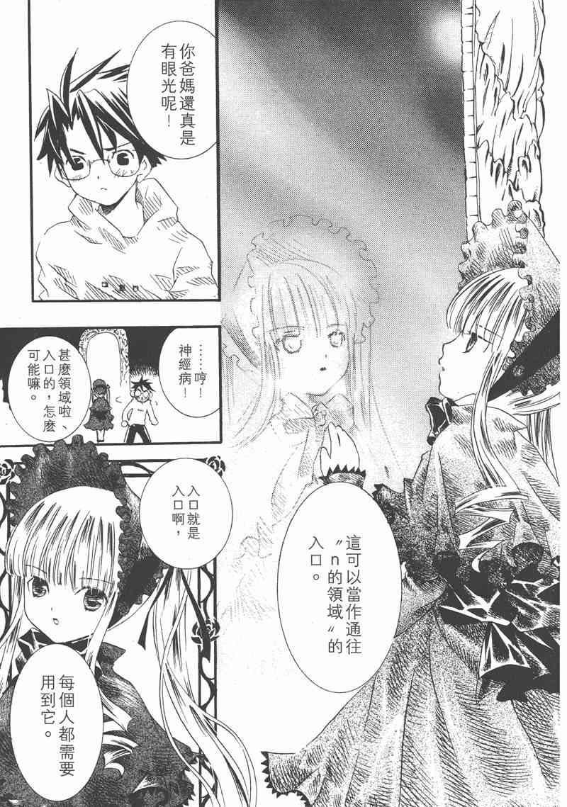 蔷薇少女 1卷 第74页