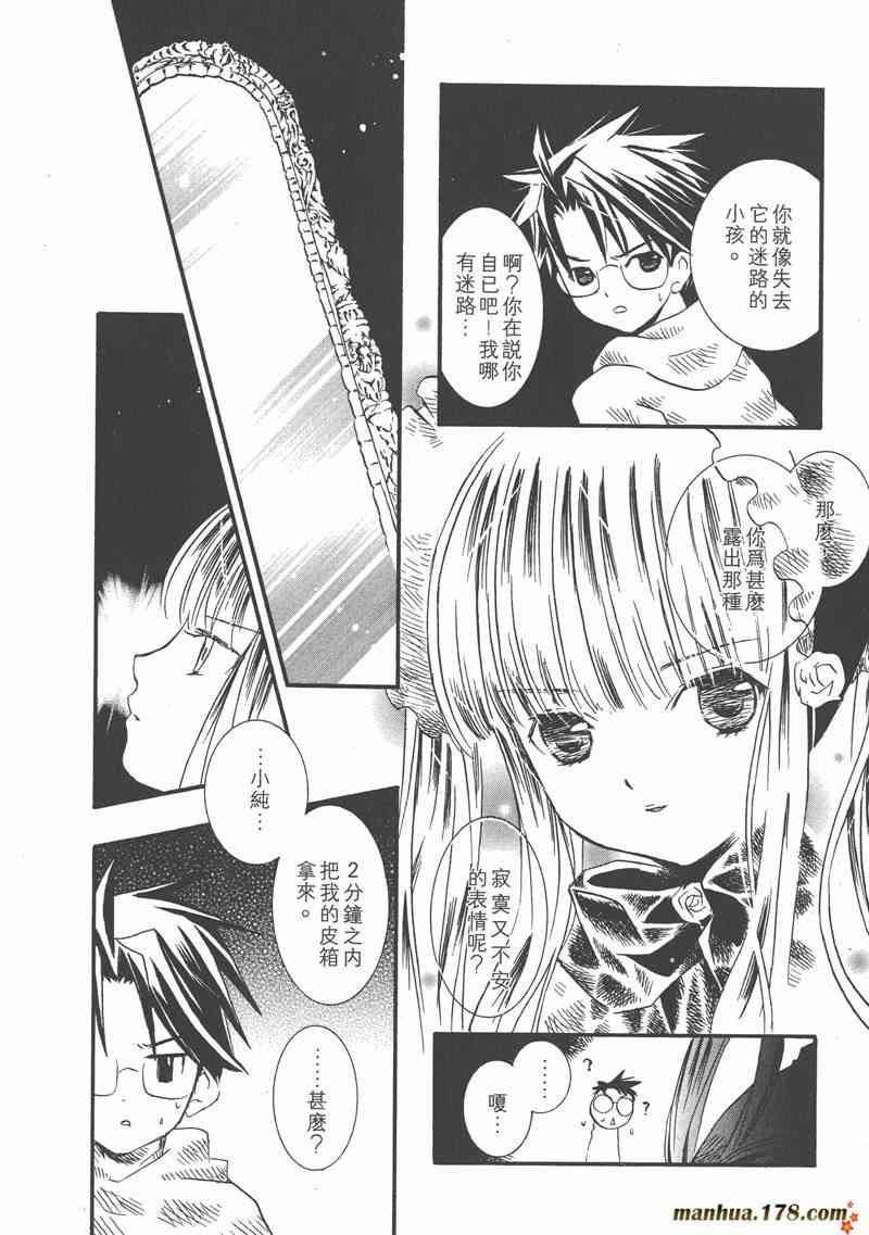 蔷薇少女 1卷 第75页