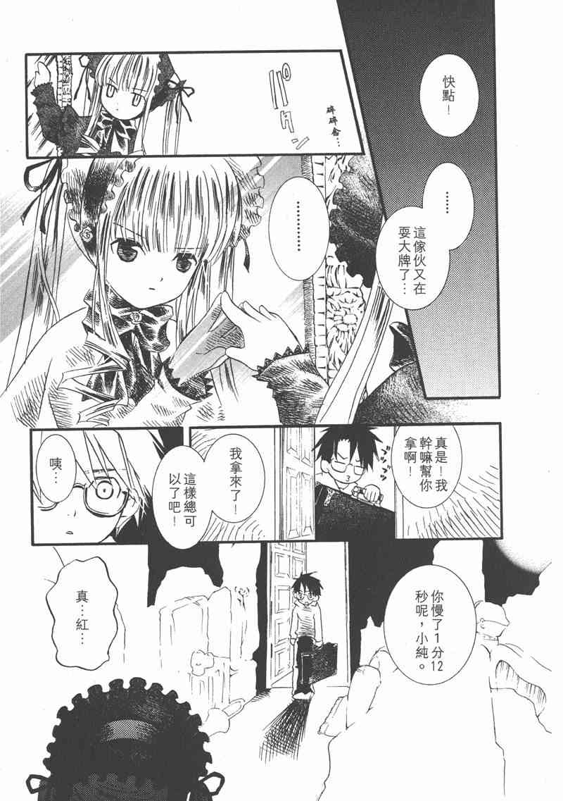 蔷薇少女 1卷 第76页