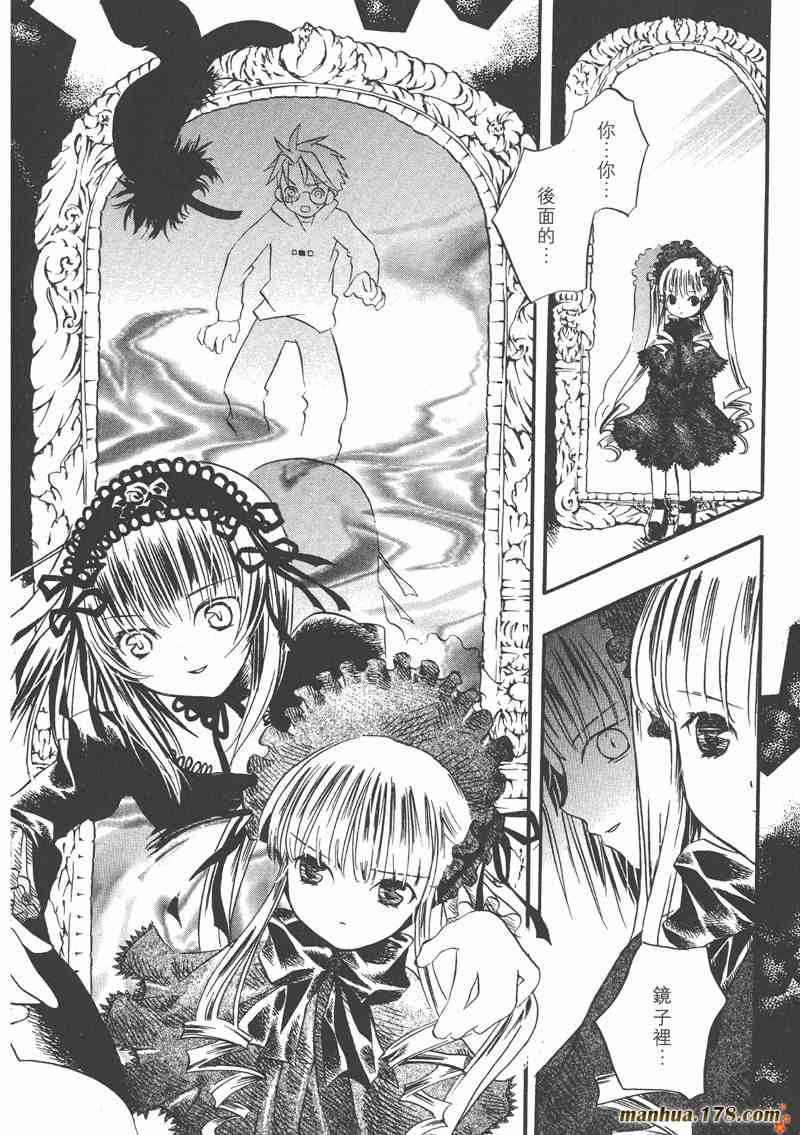 蔷薇少女 1卷 第77页