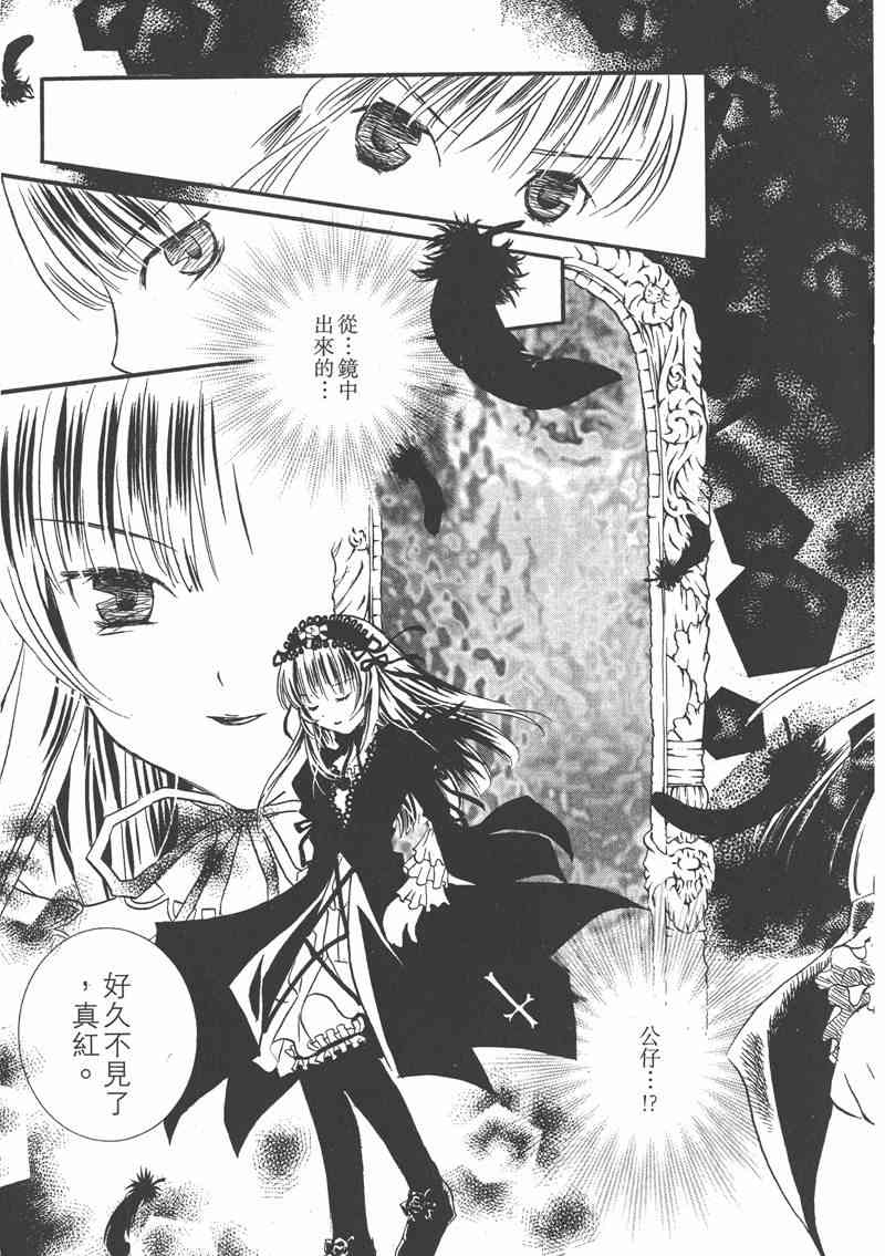 蔷薇少女 1卷 第78页