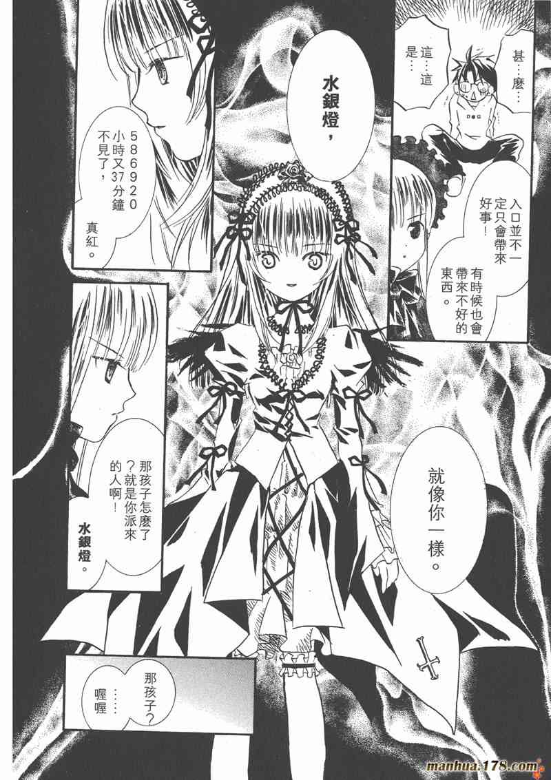 蔷薇少女 1卷 第79页