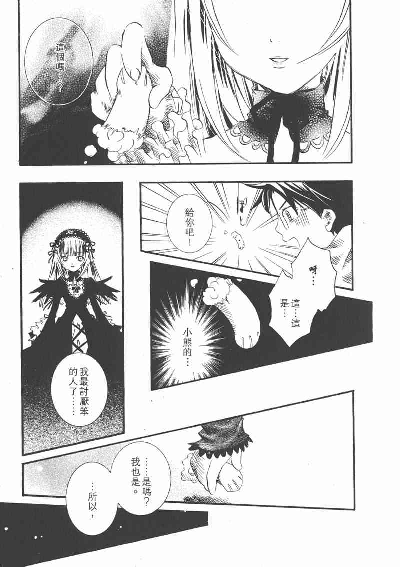 蔷薇少女 1卷 第80页