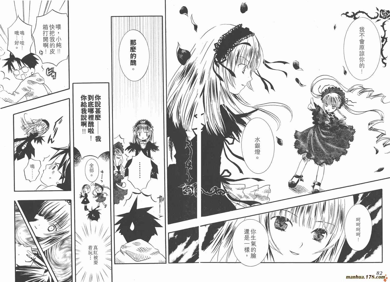 蔷薇少女 1卷 第81页