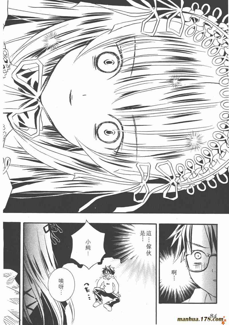 蔷薇少女 1卷 第82页